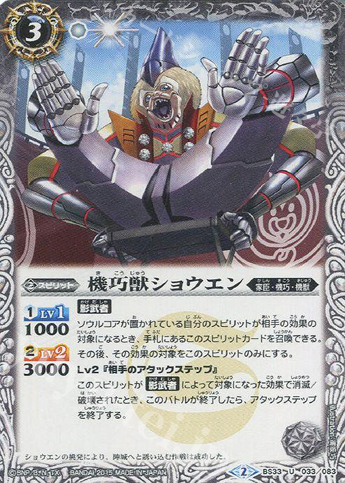 U 機巧獣ショウエン | 販売 | [BS33]烈火伝 第3章 | バトルスピリッツ