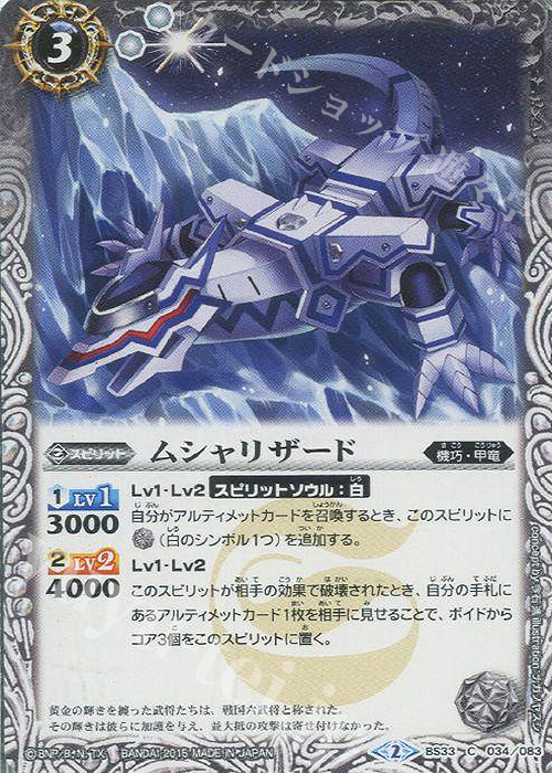 C ムシャリザード | 販売 | [BS33]烈火伝 第3章 | バトルスピリッツ
