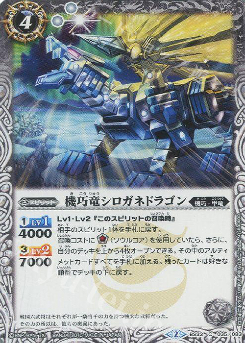 C 機巧竜シロガネドラゴン | 販売 | [BS33]烈火伝 第3章 | バトルスピリッツ