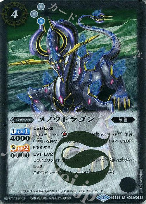 R メノウドラゴン | 販売 | [BS33]烈火伝 第3章 | バトルスピリッツ