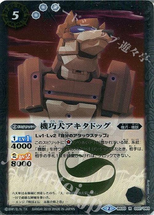 R 機巧犬アキタドッグ | 販売 | [BS33]烈火伝 第3章 | バトルスピリッツ