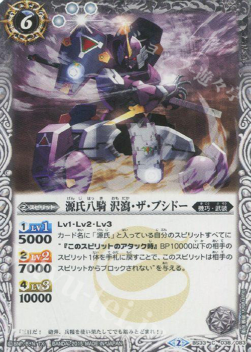 C 源氏八騎 沢瀉・ザ・ブシドー | 販売 | [BS33]烈火伝 第3章 | バトルスピリッツ