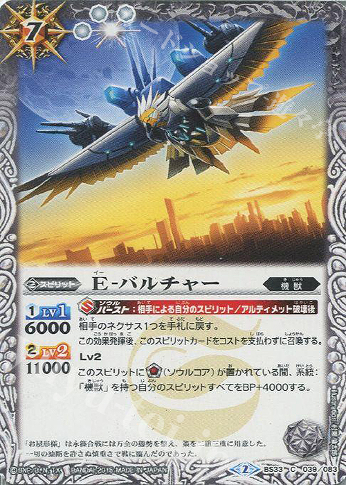 C Ｅ-バルチャー | 販売 | [BS33]烈火伝 第3章 | バトルスピリッツ