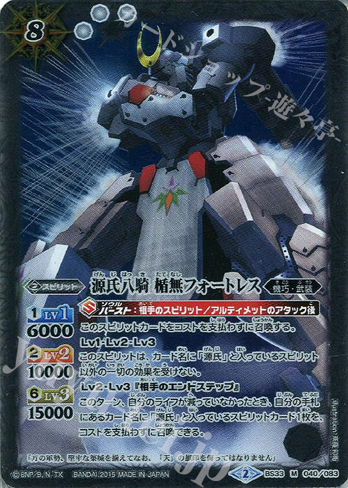 M 源氏八騎 楯無フォートレス | 販売 | [BS33]烈火伝 第3章 | バトルスピリッツ