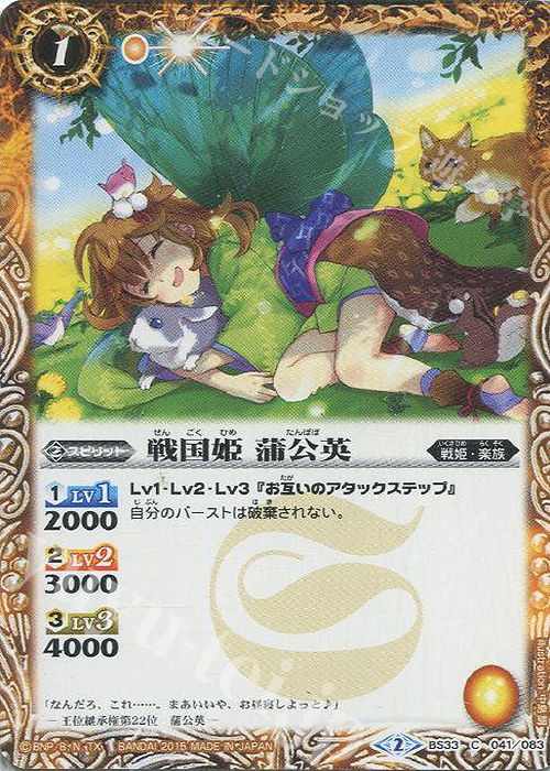 C 戦国姫 蒲公英 | 販売 | [BS33]烈火伝 第3章 | バトルスピリッツ