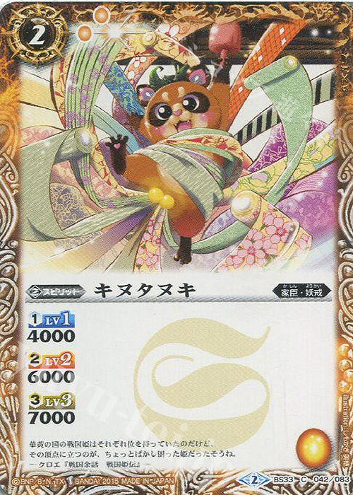 C キヌタヌキ | 販売 | [BS33]烈火伝 第3章 | バトルスピリッツ