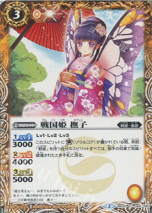 C 戦国姫 撫子 | 販売 | [BS33]烈火伝 第3章 | バトルスピリッツ