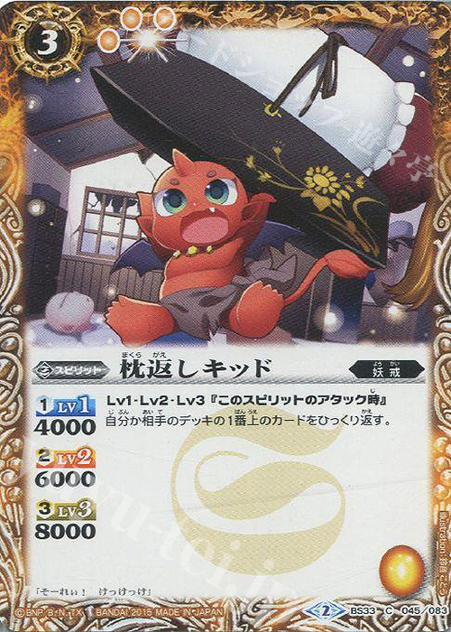 C 枕返しキッド | 販売 | [BS33]烈火伝 第3章 | バトルスピリッツ