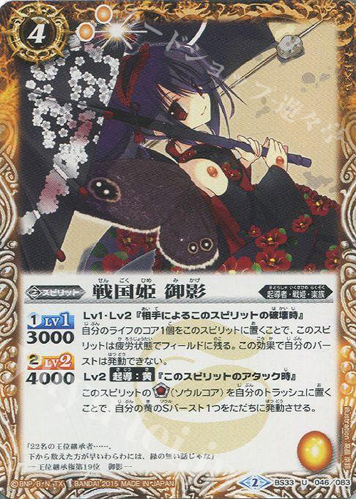 U 戦国姫 御影 | 販売 | [BS33]烈火伝 第3章 | バトルスピリッツ
