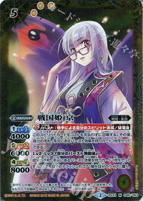 M 戦国姫 京 | 販売 | [BS33]烈火伝 第3章 | バトルスピリッツ