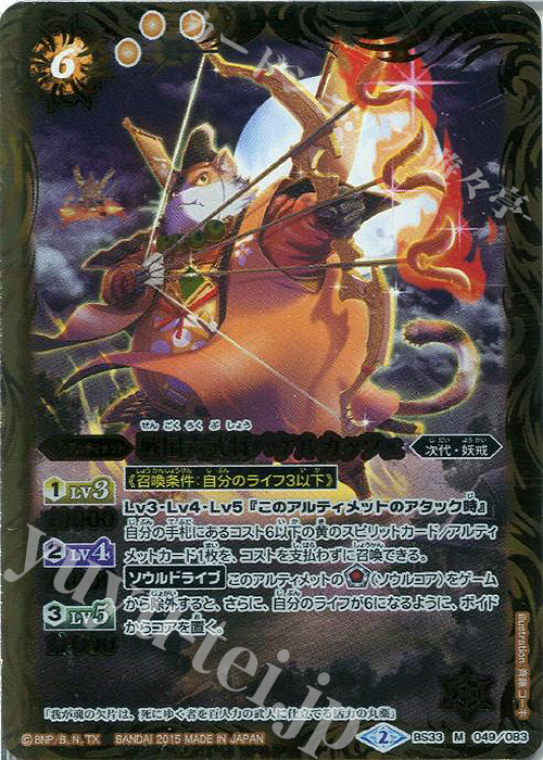 M 戦国六武将バケルカッツェ | 販売 | [BS33]烈火伝 第3章 | バトルスピリッツ