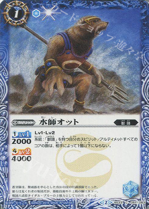 C 水師オット | 販売 | [BS33]烈火伝 第3章 | バトルスピリッツ