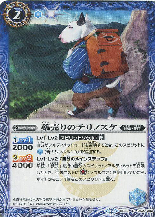 C 薬売りのテリノスケ | 販売 | [BS33]烈火伝 第3章 | バトルスピリッツ