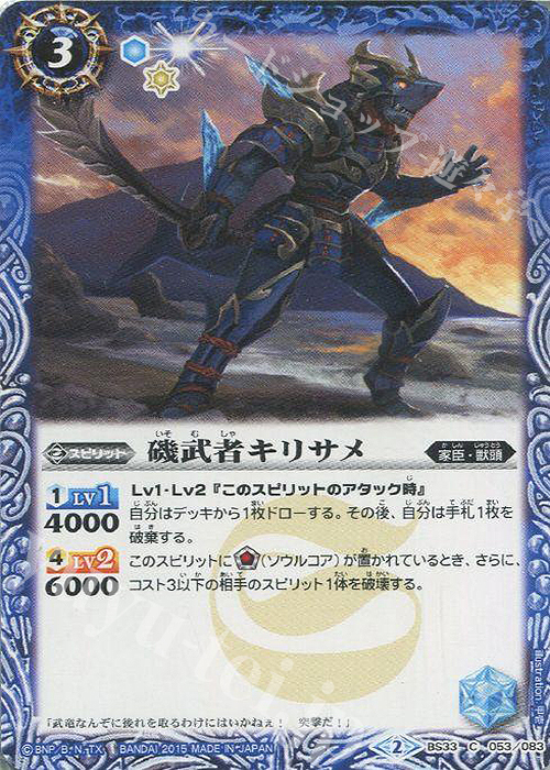 C 磯武者キリサメ | 販売 | [BS33]烈火伝 第3章 | バトルスピリッツ
