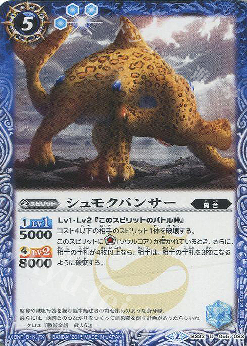 U シュモクパンサー | 販売 | [BS33]烈火伝 第3章 | バトルスピリッツ