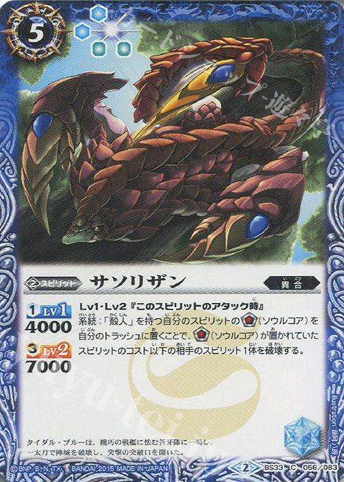 C サソリザン | 販売 | [BS33]烈火伝 第3章 | バトルスピリッツ