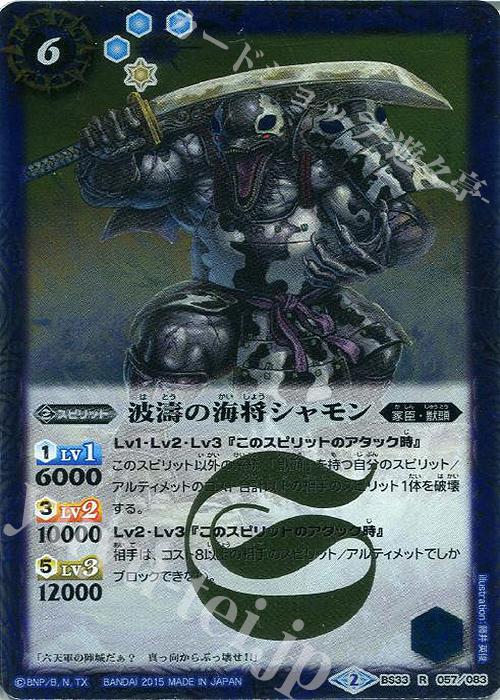 R 波濤の海将シャモン | 販売 | [BS33]烈火伝 第3章 | バトルスピリッツ