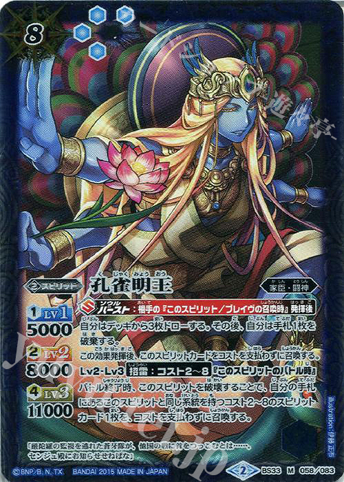 【傷】 M 孔雀明王 | 販売 | [BS33]烈火伝 第3章 | バトルスピリッツ