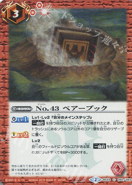 C No.43 ベアーブック | 販売 | [BS33]烈火伝 第3章 | バトルスピリッツ