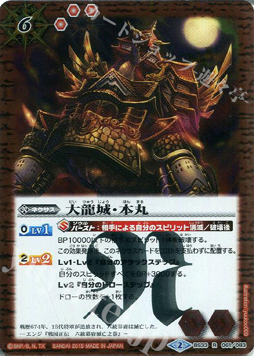 R 大龍城・本丸 | 販売 | [BS33]烈火伝 第3章 | バトルスピリッツ