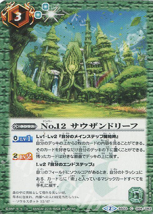 C No.12 サウザンドリーフ | 販売 | [BS33]烈火伝 第3章 | バトルスピリッツ
