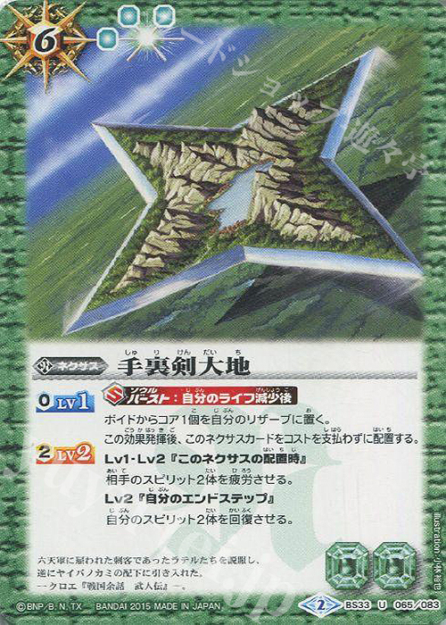 U 手裏剣大地 | 販売 | [BS33]烈火伝 第3章 | バトルスピリッツ