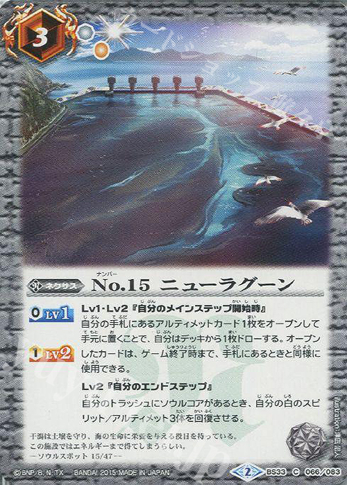 C No.15 ニューラグーン | 販売 | [BS33]烈火伝 第3章 | バトルスピリッツ