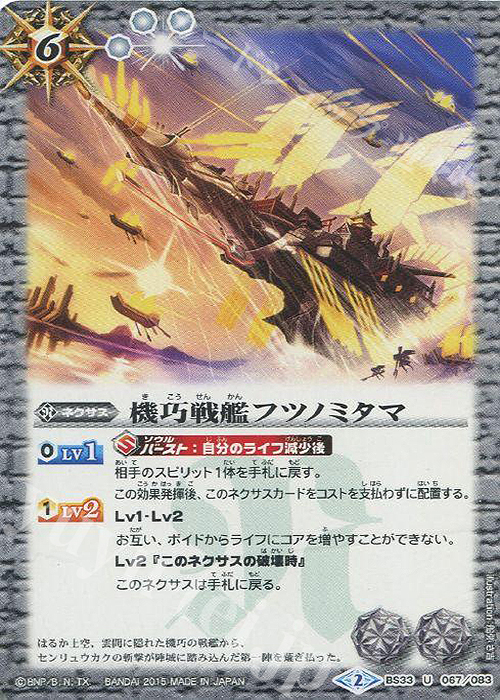 U 機巧戦艦フツノミタマ | 販売 | [BS33]烈火伝 第3章 | バトルスピリッツ