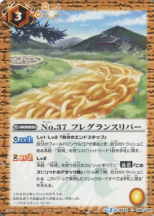 C No.37 フレグランスリバー | 販売 | [BS33]烈火伝 第3章 | バトルスピリッツ