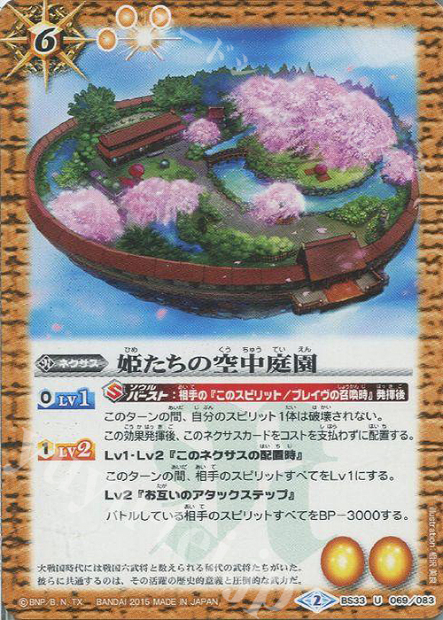 U 姫たちの空中庭園 | 販売 | [BS33]烈火伝 第3章 | バトルスピリッツ