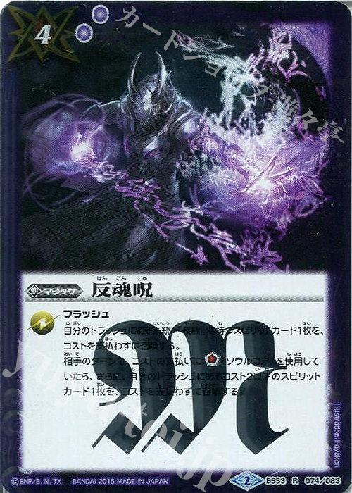 【傷】 R 反魂呪 | 販売 | [BS33]烈火伝 第3章 | バトルスピリッツ