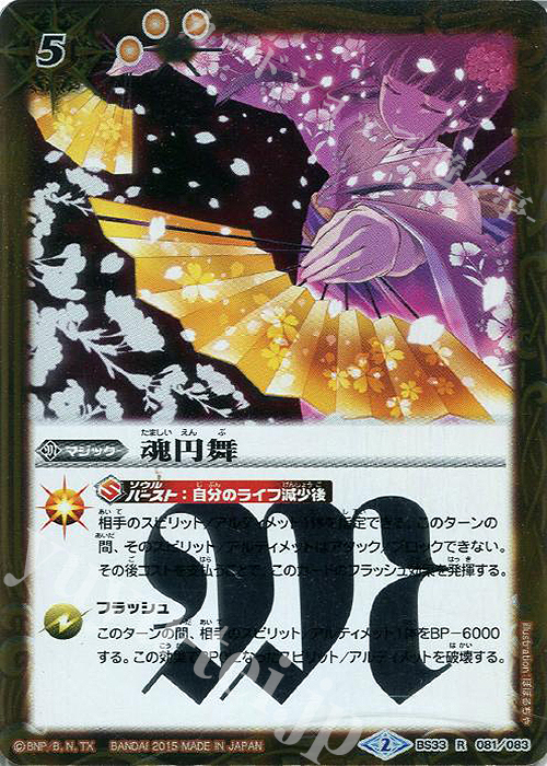 R 魂円舞 | 販売 | [BS33]烈火伝 第3章 | バトルスピリッツ