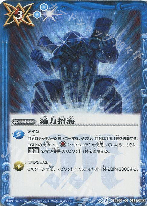 C 湧力招海 | 販売 | [BS33]烈火伝 第3章 | バトルスピリッツ