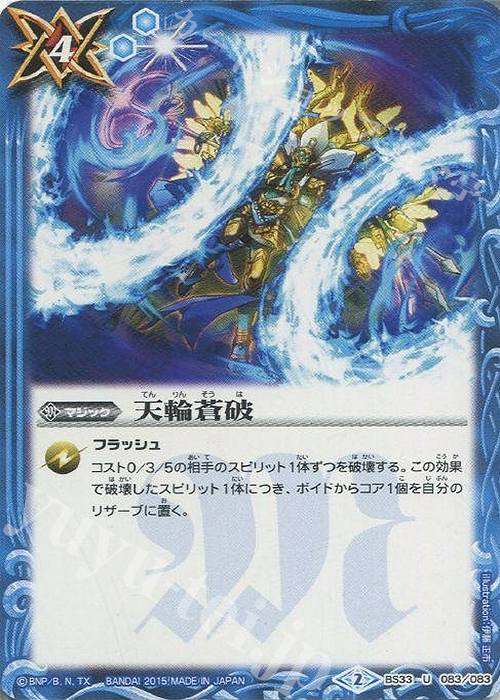 U 天輪蒼破 | 販売 | [BS33]烈火伝 第3章 | バトルスピリッツ