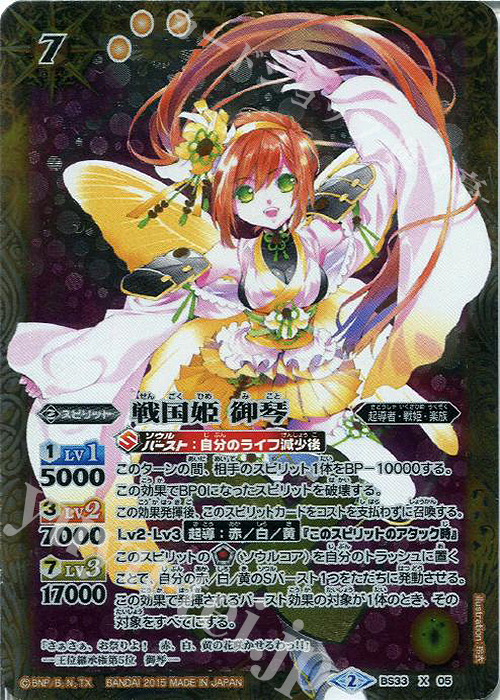 【傷】 X 戦国姫 御琴 | 販売 | [BS33]烈火伝 第3章 | バトルスピリッツ