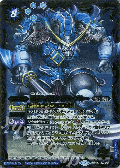 X 戦国六武将タイダル・ブルー | 販売 | [BS33]烈火伝 第3章 | バトルスピリッツ