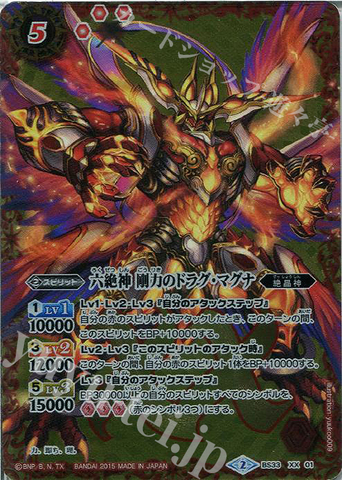 XX 六絶神 剛力のドラグ・マグナ | 販売 | [BS33]烈火伝 第3章 | バトルスピリッツ
