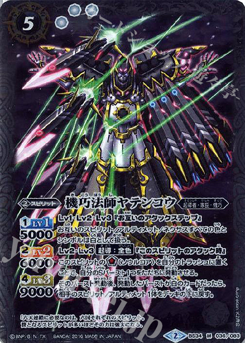 M 機巧法師ヤテンコウ | 販売 | [BS34]烈火伝 第4章 | バトルスピリッツ