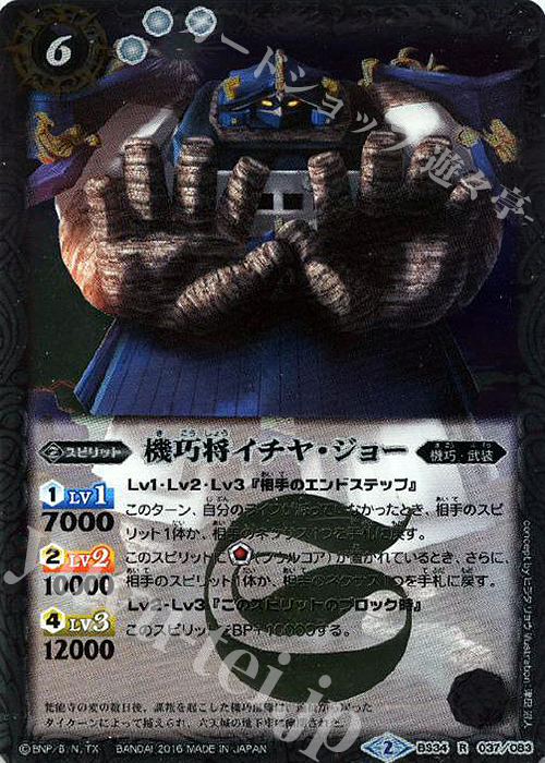 R 機巧将イチヤ・ジョー | 販売 | [BS34]烈火伝 第4章 | バトルスピリッツ