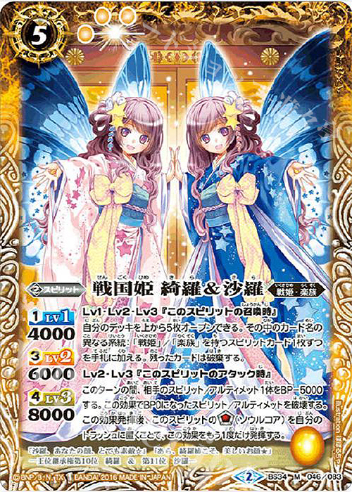 M 戦国姫 綺羅＆沙羅 | 販売 | [BS34]烈火伝 第4章 | バトルスピリッツ