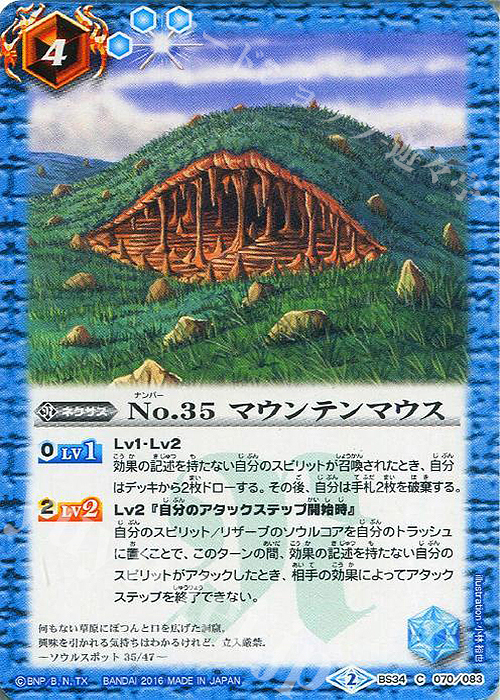 C No.35 マウンテンマウス | 販売 | [BS34]烈火伝 第4章 | バトルスピリッツ