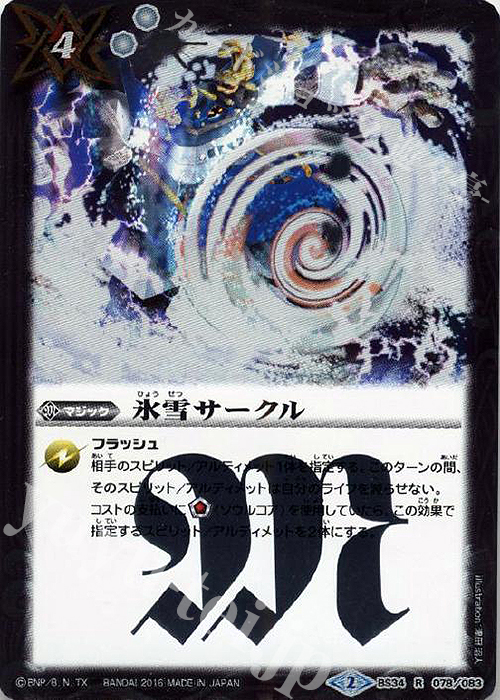 R 氷雪サークル | 販売 | [BS34]烈火伝 第4章 | バトルスピリッツ