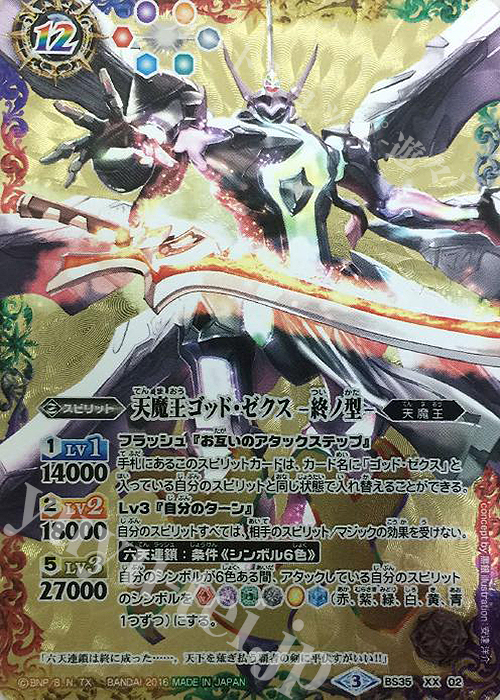 XX 天魔王ゴッド・ゼクス　-終ノ型- | 販売 | [BS35]十二神皇編 第1章 | バトルスピリッツ