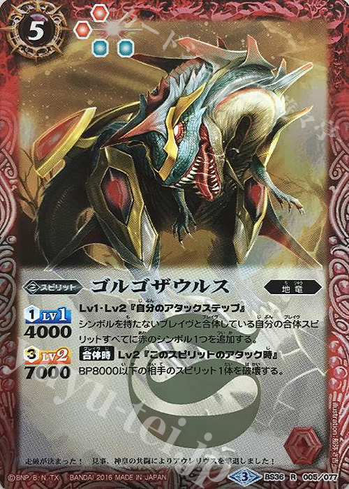 R ゴルゴザウルス | 販売 | [BS36]十二神皇編 第2章 | バトルスピリッツ