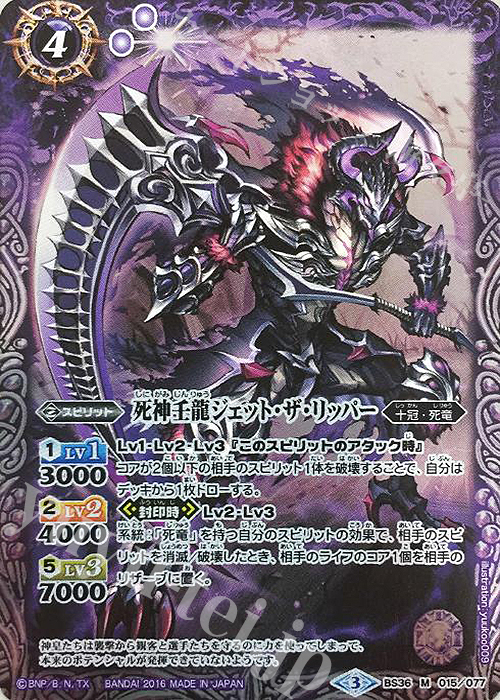 M 死神壬龍ジェット・ザ・リッパー | 販売 | [BS36]十二神皇編 第2章 | バトルスピリッツ