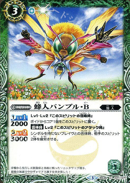 C 蜂人バンブル・B | 販売 | [BS36]十二神皇編 第2章 | バトルスピリッツ