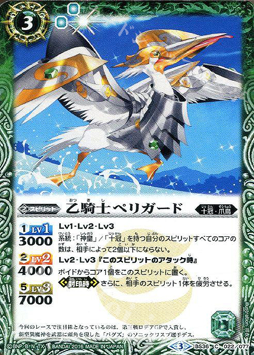C 乙騎士ペリガード | 販売 | [BS36]十二神皇編 第2章 | バトルスピリッツ