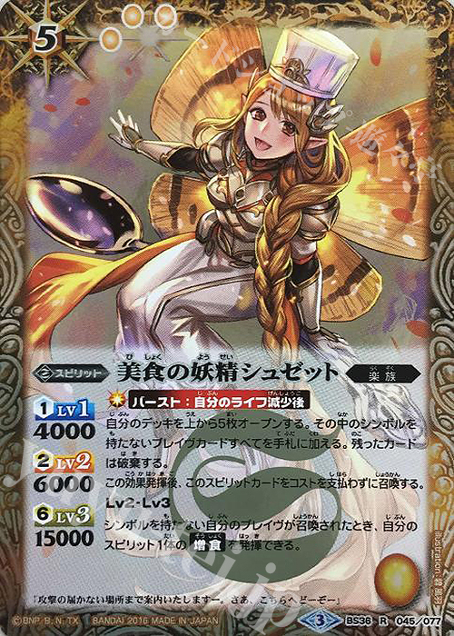 R 美食の妖精シュゼット | 販売 | [BS36]十二神皇編 第2章 | バトルスピリッツ