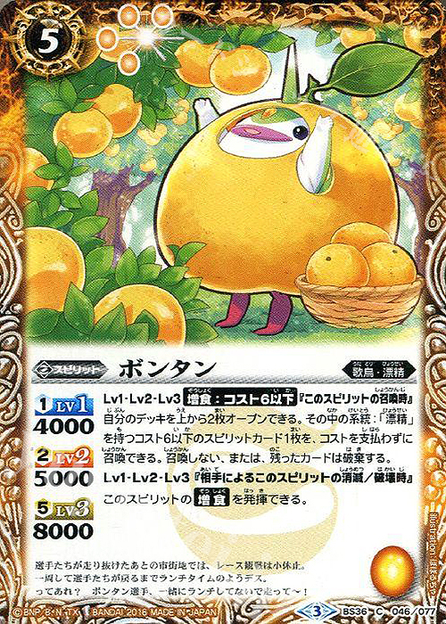 C ボンタン | 販売 | [BS36]十二神皇編 第2章 | バトルスピリッツ