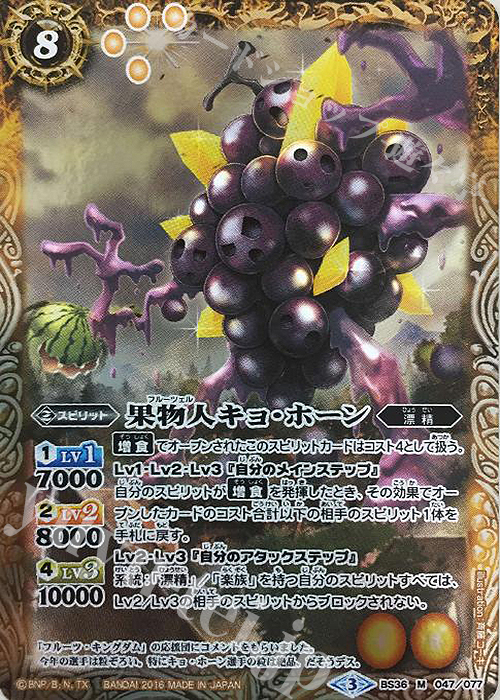 M 果物人キョ・ホーン | 販売 | [BS36]十二神皇編 第2章 | バトルスピリッツ